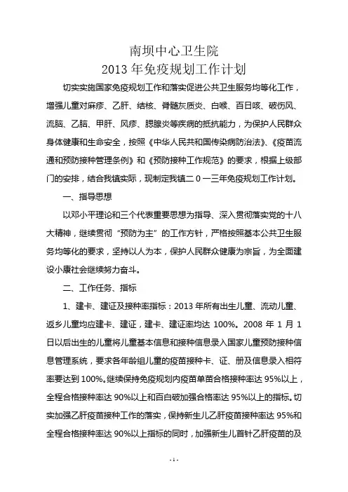 2013年免疫规划工作计划