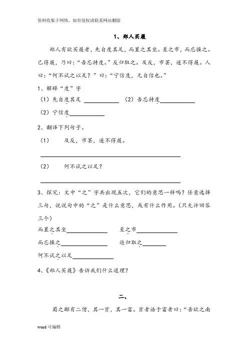 六年级文言文练习及答案word版本