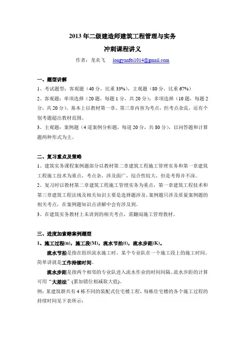 2013年二级建造师建筑工程管理与实务最新冲刺班讲义 龙炎飞