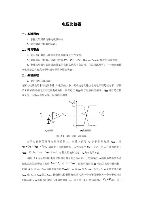 电压比较器