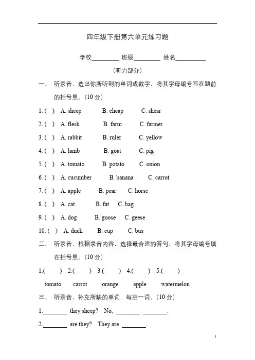 人教版小学四年级英语下册第六测试卷练习题精品