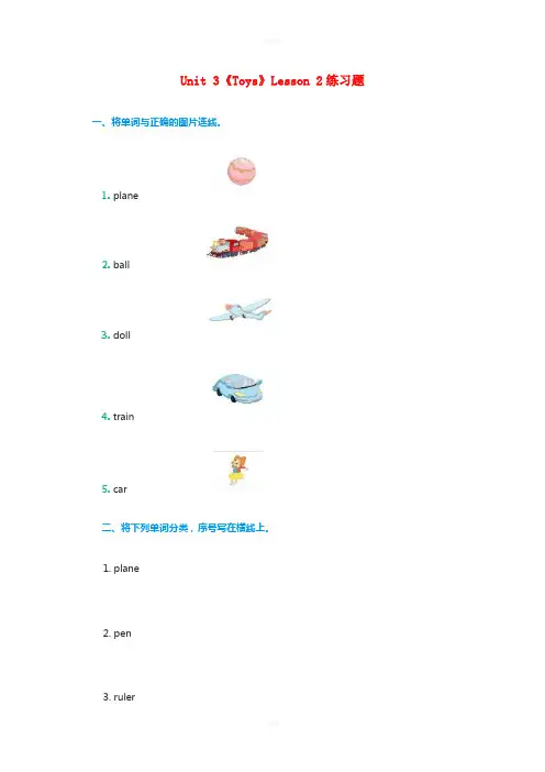 一年级英语下册 Unit 3《Toys》(Lesson 2)练习题人教新起点