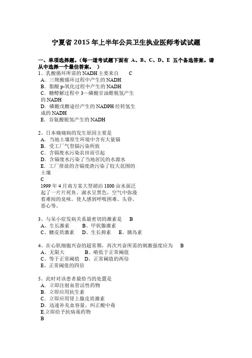 宁夏省2015年上半年公共卫生执业医师考试试题
