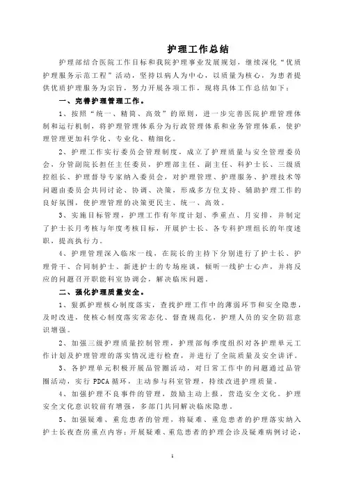 2018医院护理工作总结