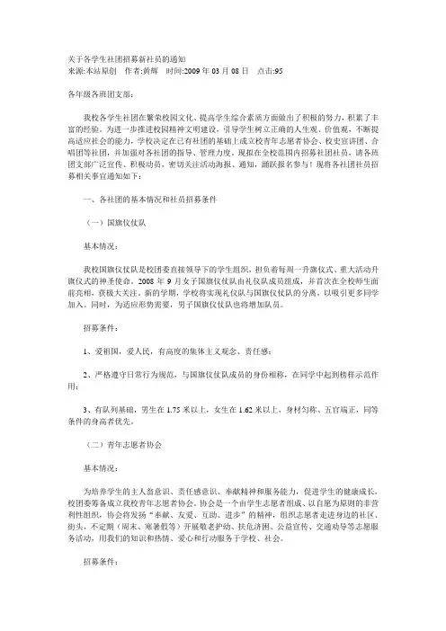 关于各学生社团招募新社员的通知