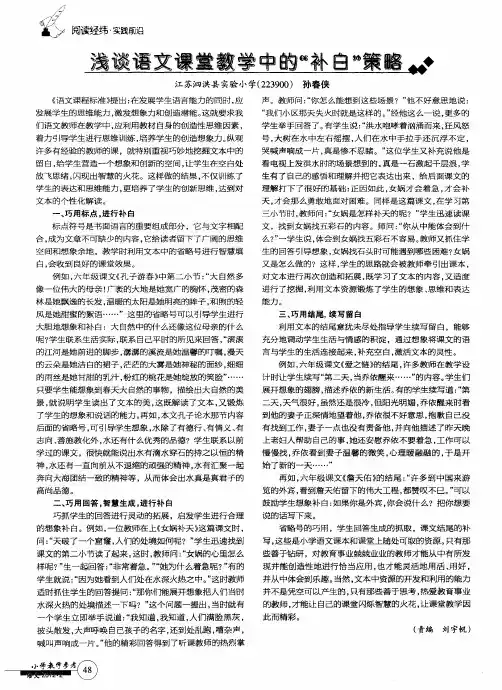 浅谈语文课堂教学中的“补白”策略