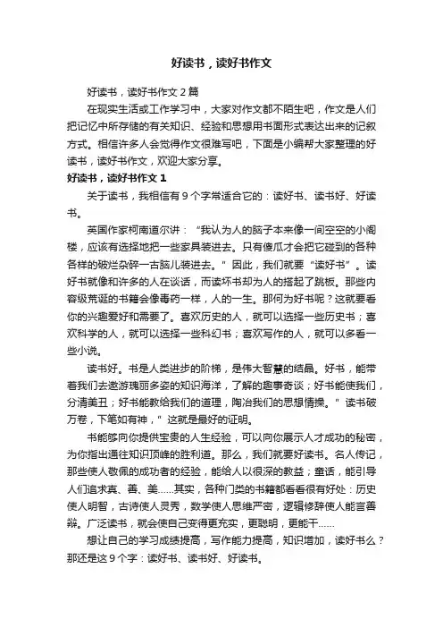 好读书，读好书作文2篇