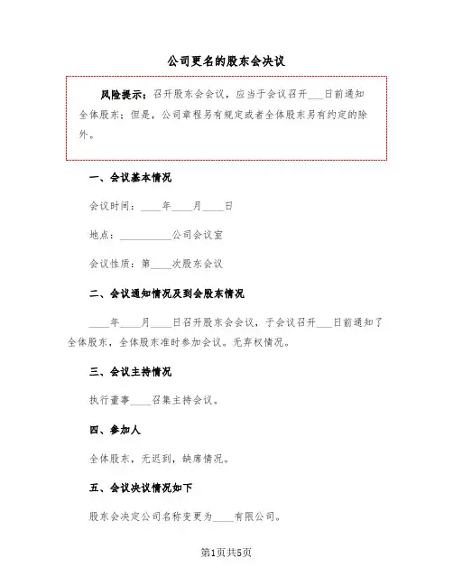 公司更名的股东会决议（2篇）