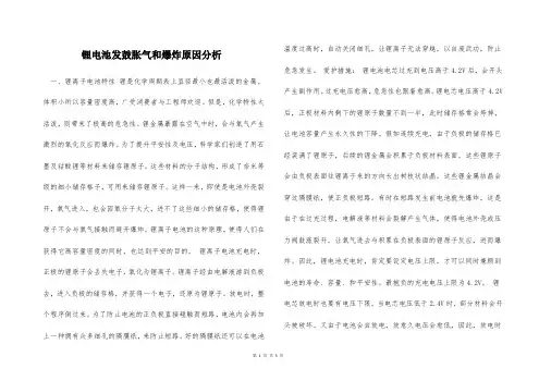 锂电池发鼓胀气和爆炸原因分析