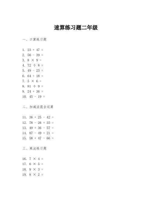 速算练习题二年级