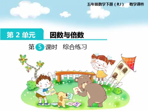 人教版5年级数学第5课时  2、3、5的倍数的特征(综合练习)无答案