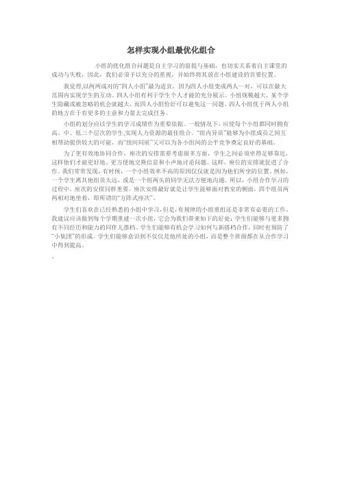 怎样实现小组最优化组合