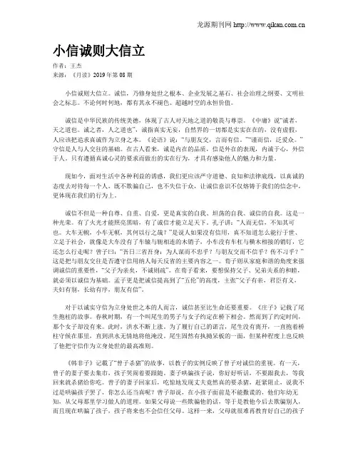 小信诚则大信立