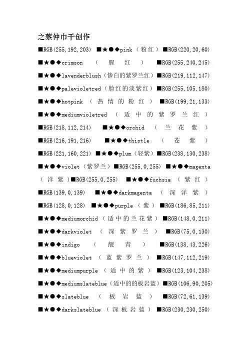 颜色RGB对照表(所有颜色大全)