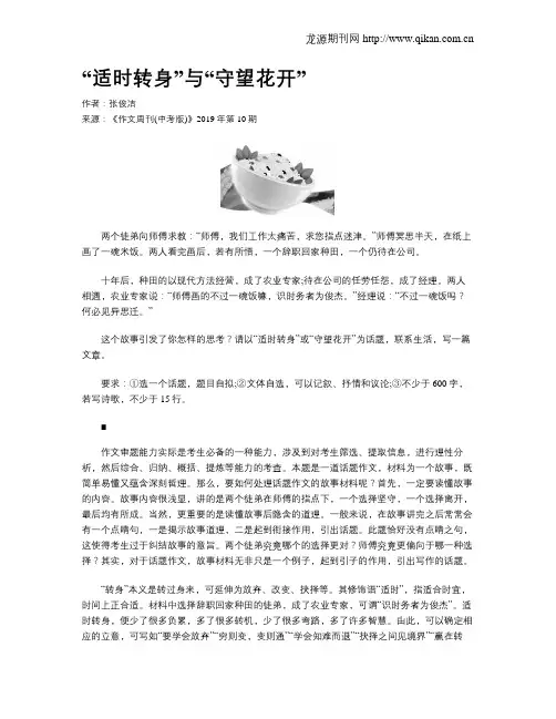 “适时转身”与“守望花开”