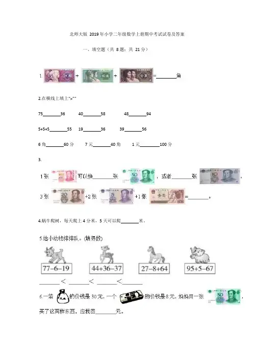 北师大版2019年小学二年级数学上册期中考试试卷及答案