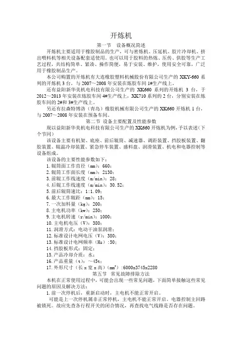 开炼机