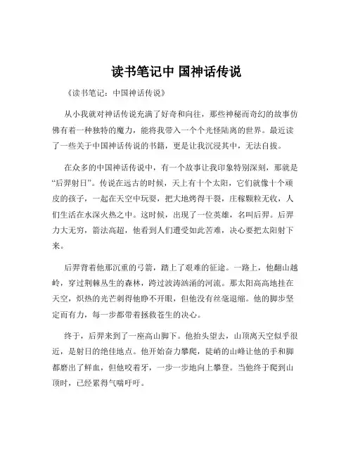 读书笔记中 国神话传说