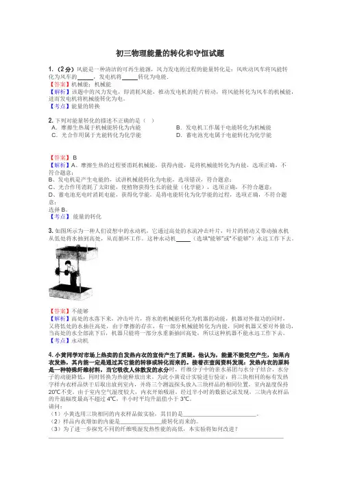 初三物理能量的转化和守恒试题
