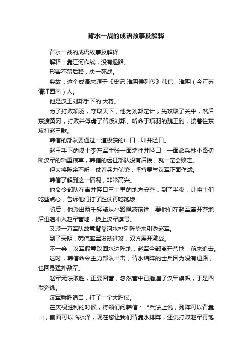 背水一战的成语故事及解释