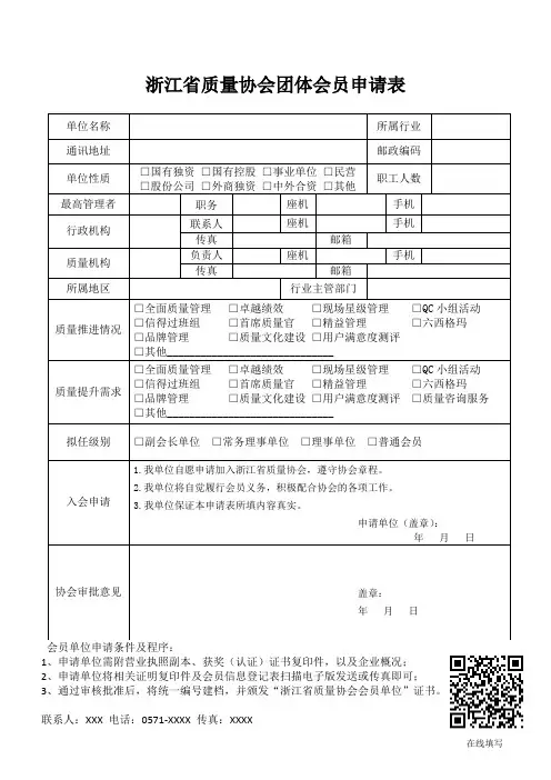 浙江质量协会团体会员申请表