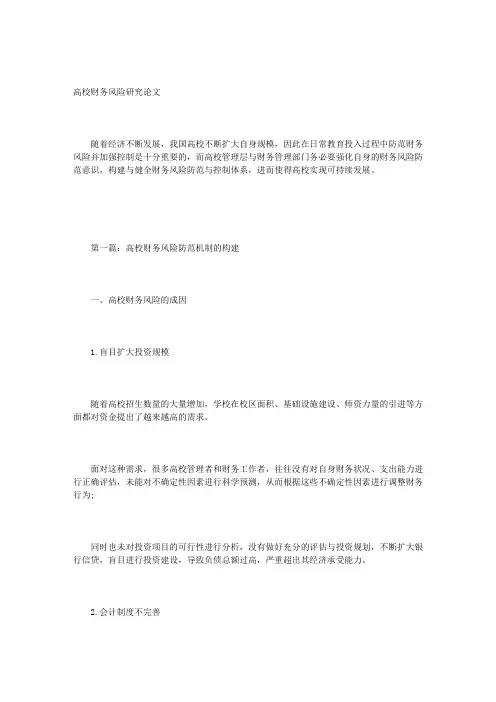 高校财务风险研究论文
