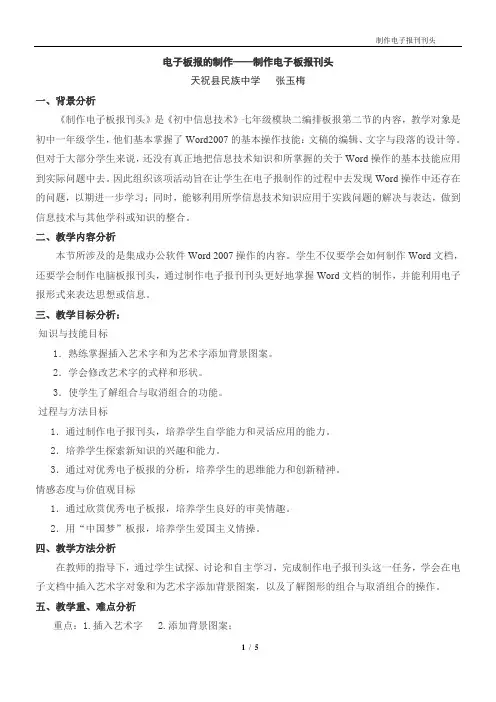 制作电子报刊刊头教学设计