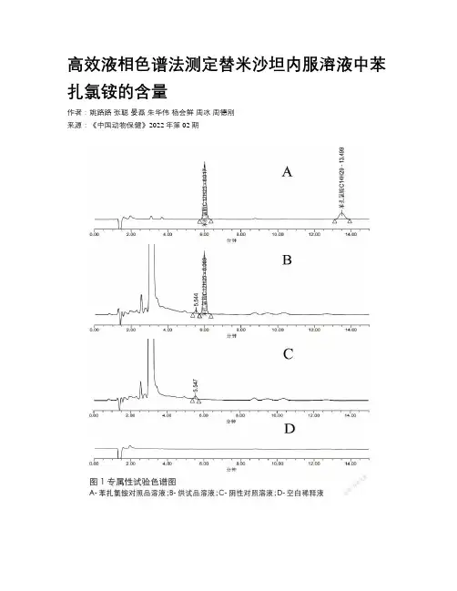 高效液相色谱法测定替米沙坦内服溶液中苯扎氯铵的含量 