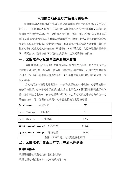 太阳能自动杀虫灯产品使用说明书