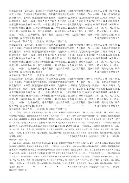 六年级上第2单元英语知识点2014