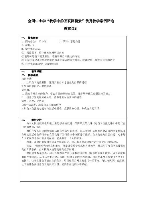 鲁人版七年级思品上册第八课自己的事情自己做教案