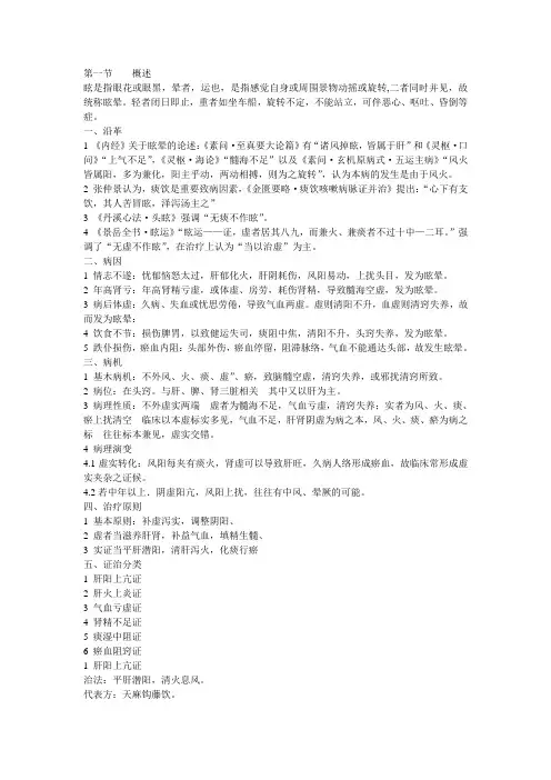 眩晕.ppt