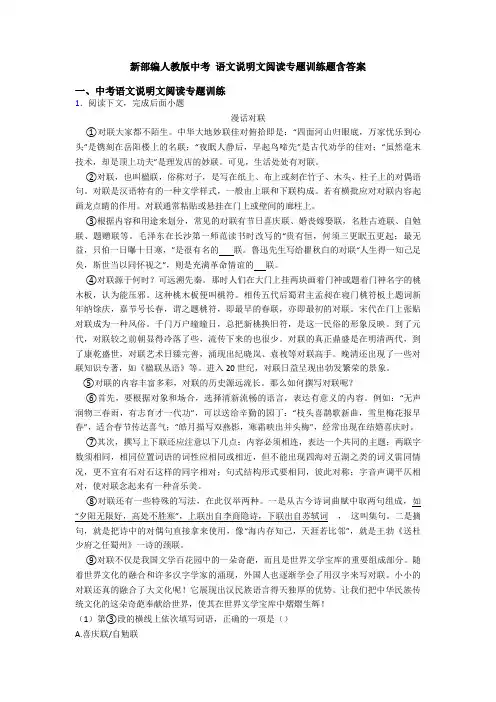 新部编人教版中考 语文说明文阅读专题训练题含答案