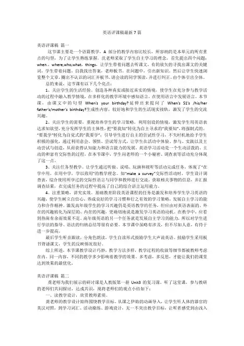 英语评课稿最新7篇