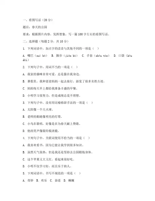小学语文三年级作文试卷