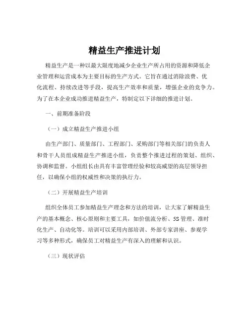 精益生产推进计划