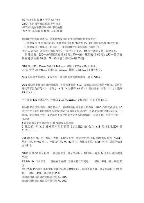 管螺纹