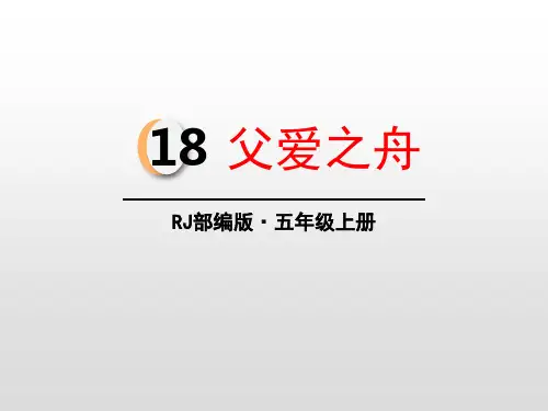 父爱之舟