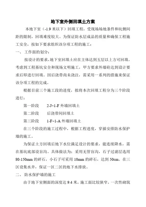 地下室外侧回填土方案