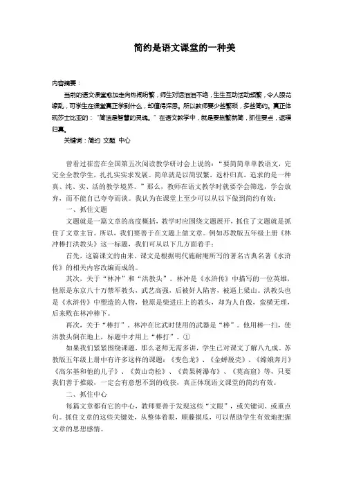 简约是语文课堂的一种美