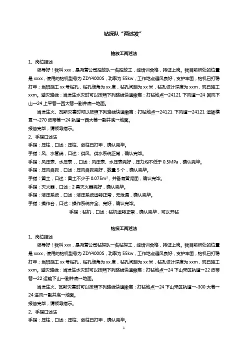 钻探队手指口述实施办法