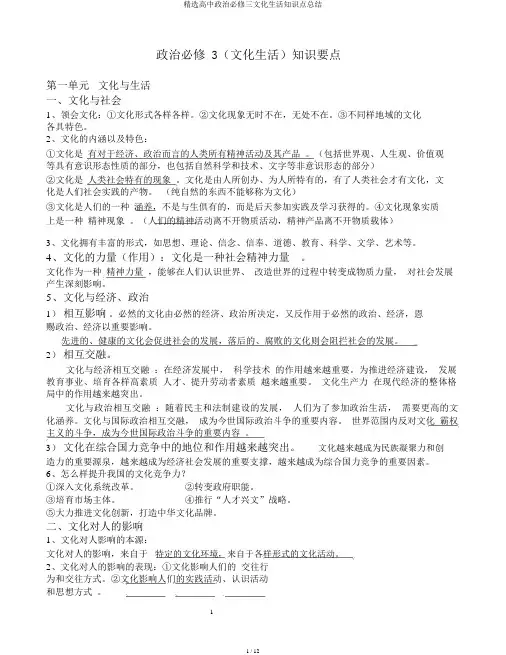 精选高中政治必修三文化生活知识点总结