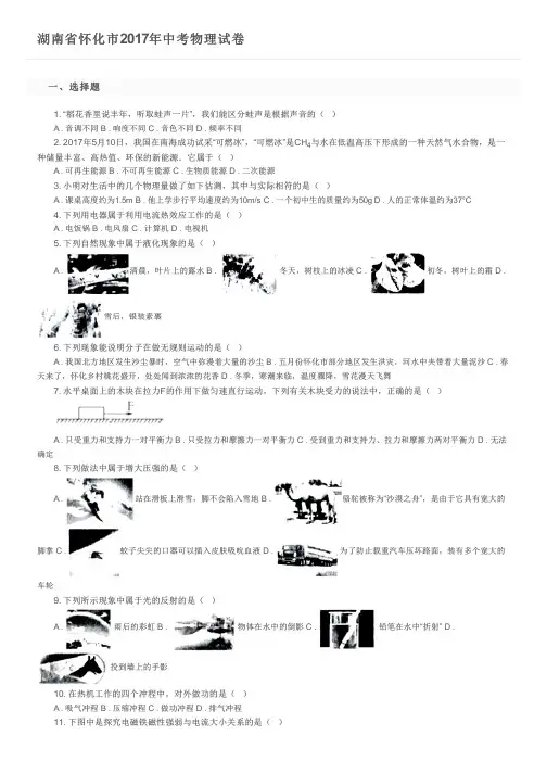 湖南省怀化市2017年中考物理试卷 及参考答案
