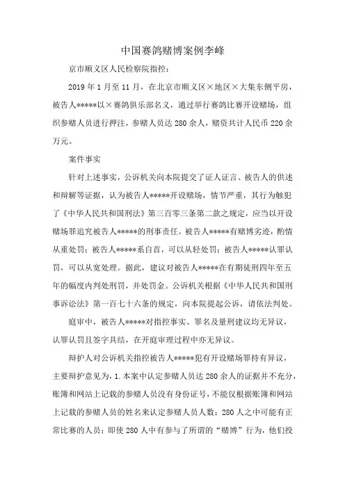 中国赛鸽赌博案例李峰