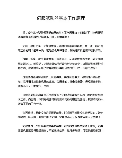 伺服驱动器基本工作原理