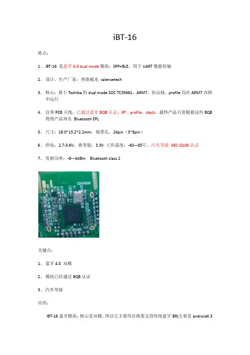 蓝牙4.0 双模 iBT-16