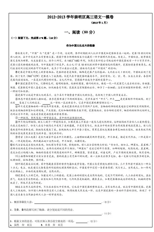 20122013学年崇明区高三语文一模卷