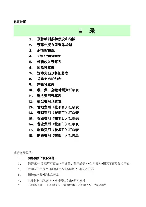 企业全面预算编制模板表格