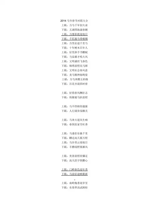 2014马年春节对联大全