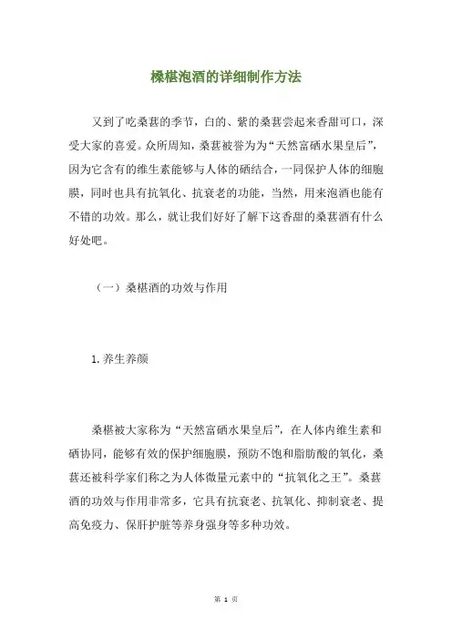 槡椹泡酒的详细制作方法
